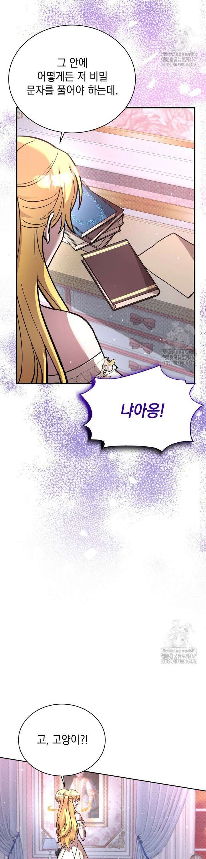 메인 히로인들이 나를 죽이려 한다 23화 3