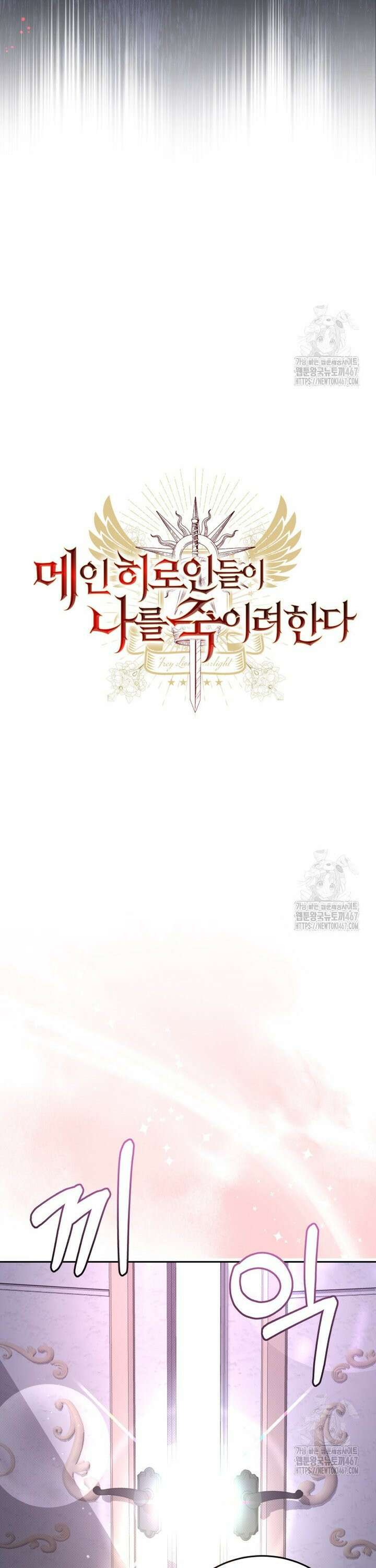 메인 히로인들이 나를 죽이려 한다 23화 7