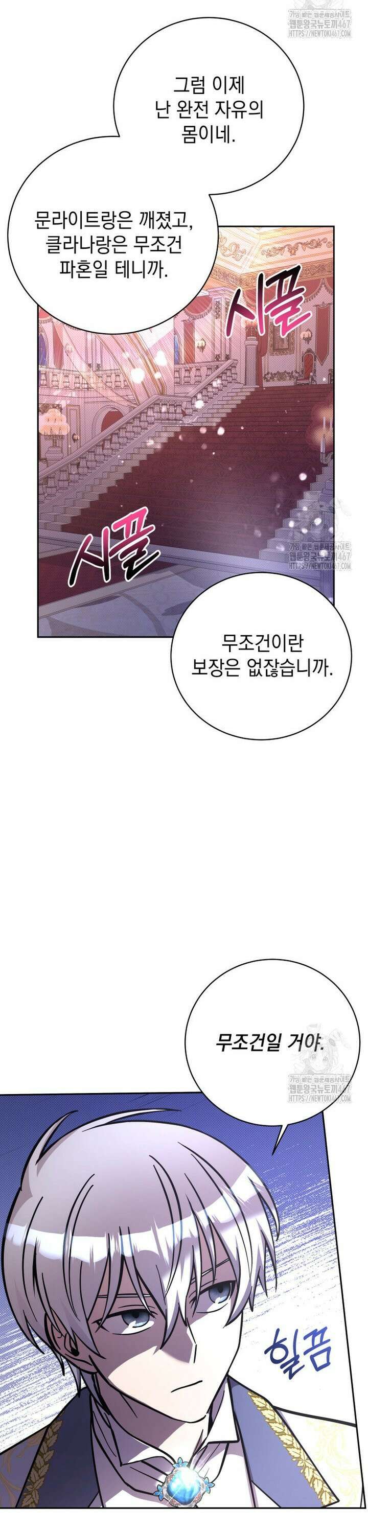 메인 히로인들이 나를 죽이려 한다 23화 10