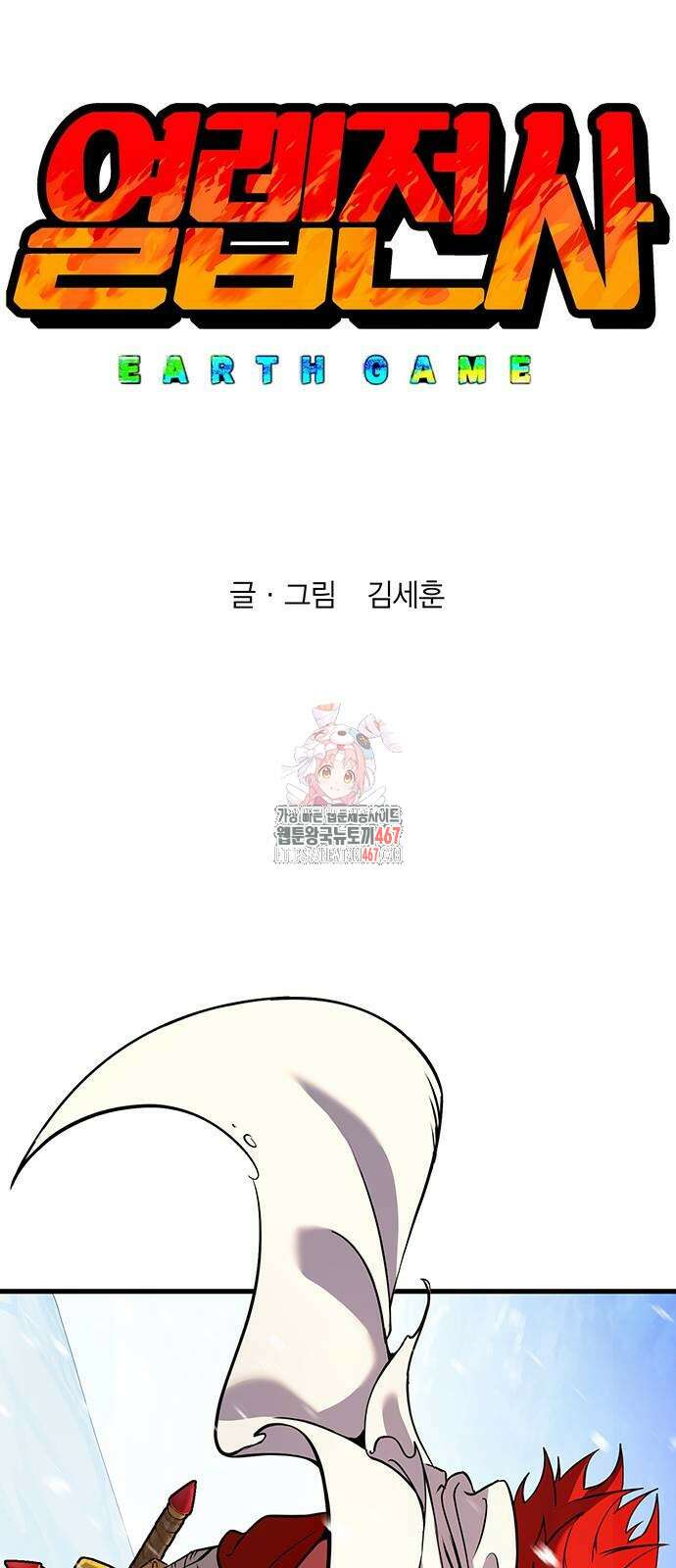 열렙전사 3부 75화 1