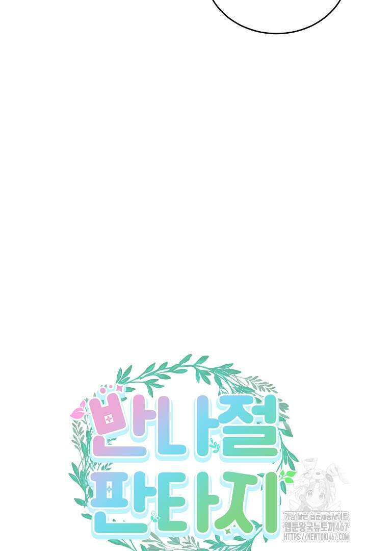 반나절 판타지 46화 12