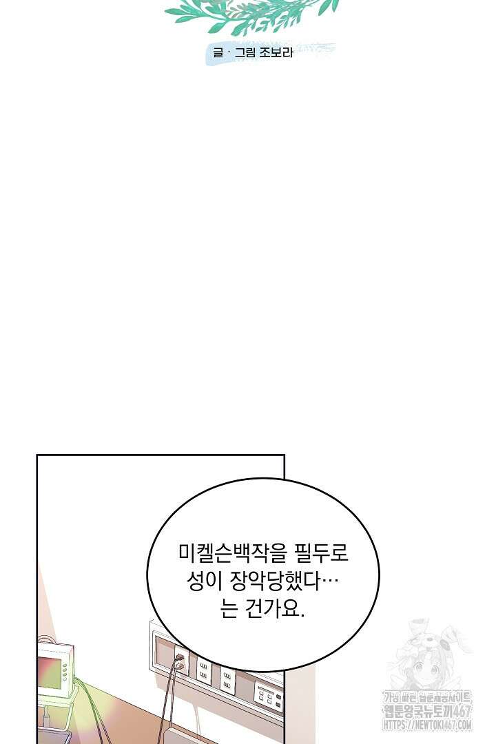 반나절 판타지 46화 13