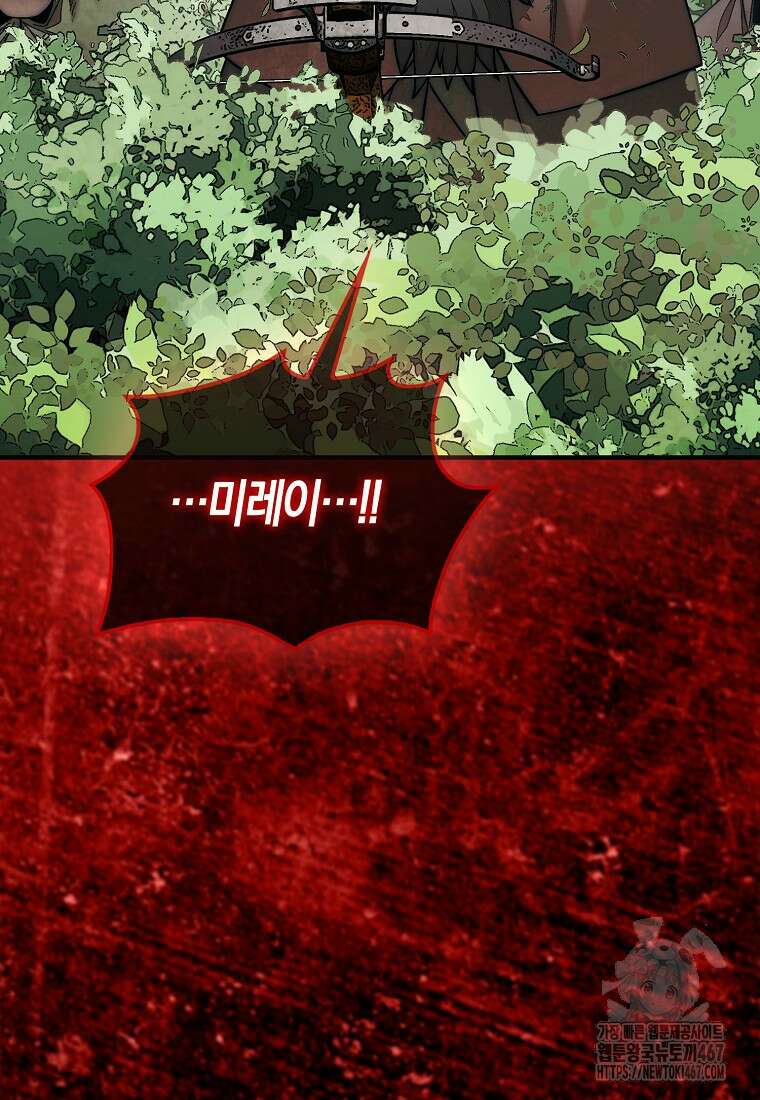 31번째 말은 게임판을 뒤엎는다 78화 4