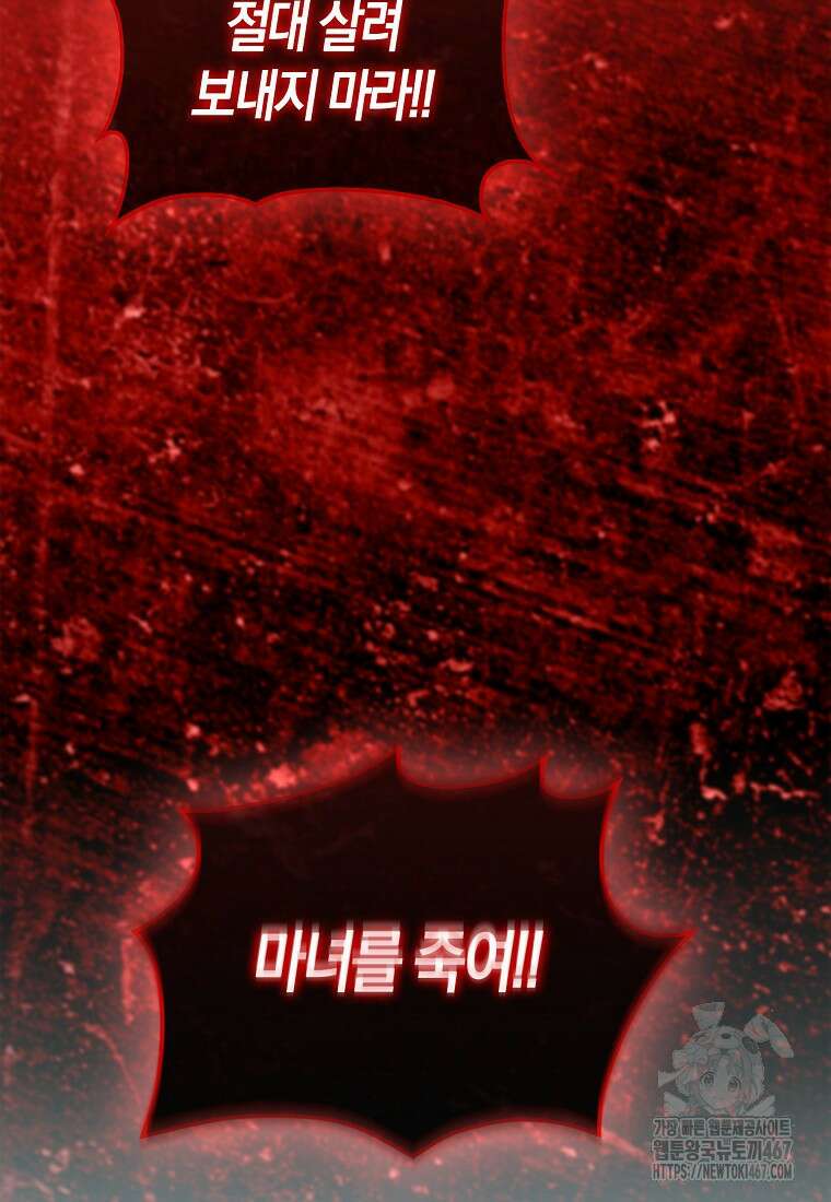 31번째 말은 게임판을 뒤엎는다 78화 8