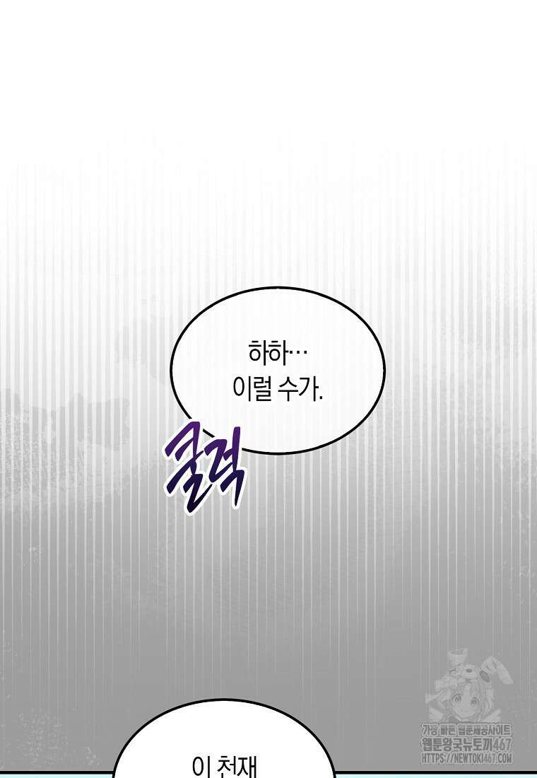 31번째 말은 게임판을 뒤엎는다 78화 15