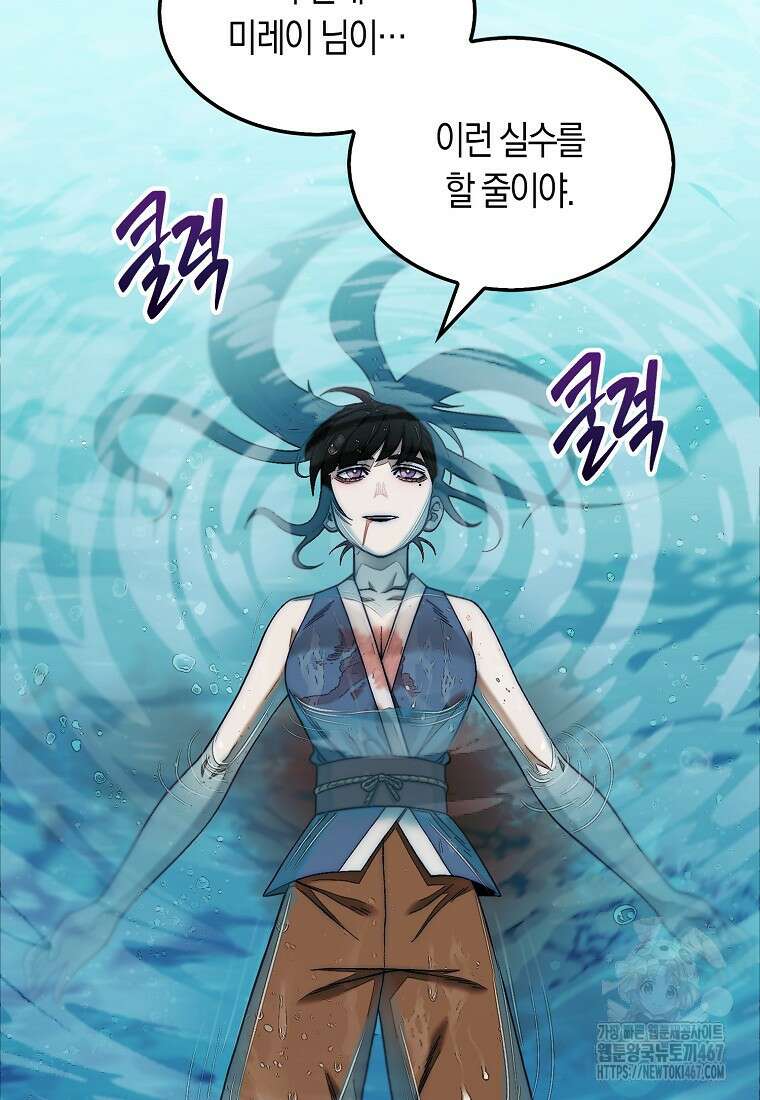 31번째 말은 게임판을 뒤엎는다 78화 16