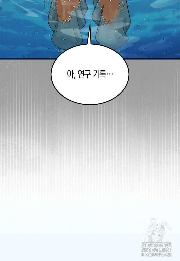 31번째 말은 게임판을 뒤엎는다 78화 17