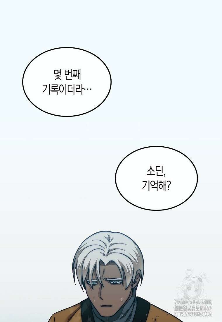 31번째 말은 게임판을 뒤엎는다 78화 18
