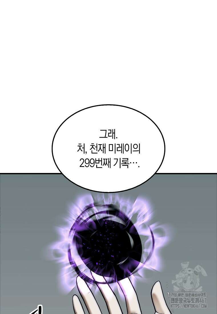 31번째 말은 게임판을 뒤엎는다 78화 20