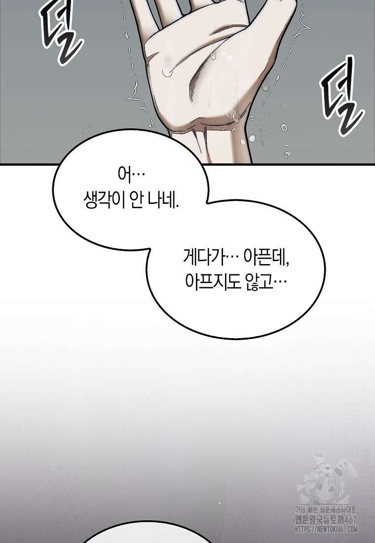 31번째 말은 게임판을 뒤엎는다 78화 21