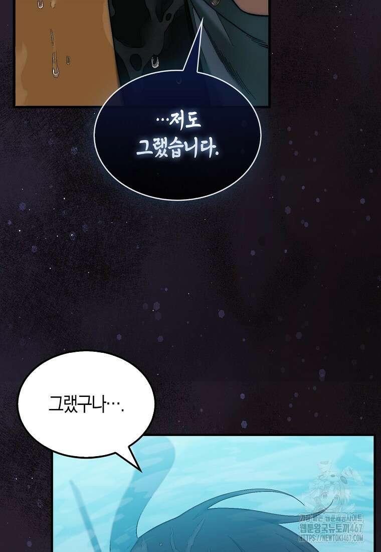 31번째 말은 게임판을 뒤엎는다 78화 23