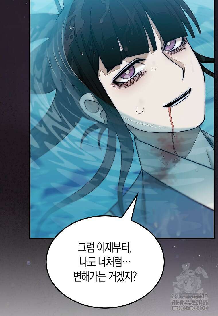 31번째 말은 게임판을 뒤엎는다 78화 24