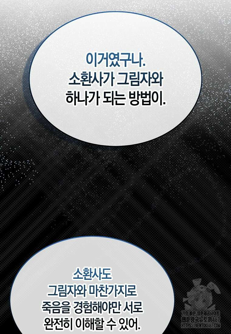 31번째 말은 게임판을 뒤엎는다 78화 27