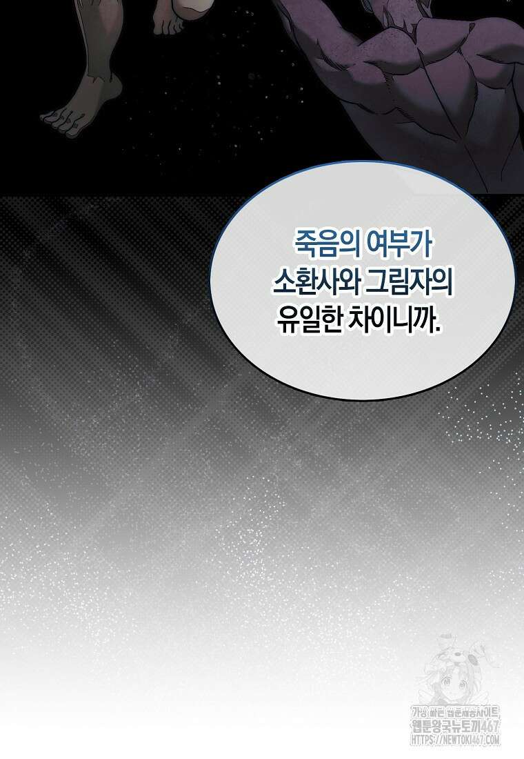 31번째 말은 게임판을 뒤엎는다 78화 29