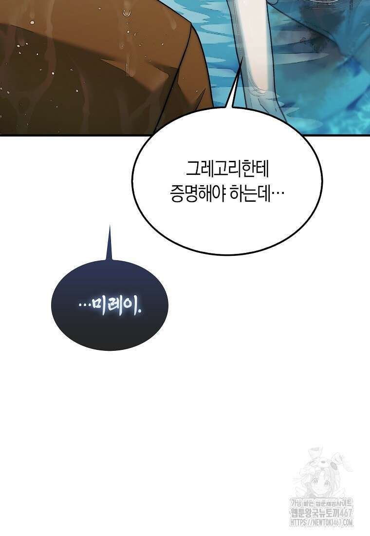 31번째 말은 게임판을 뒤엎는다 78화 31