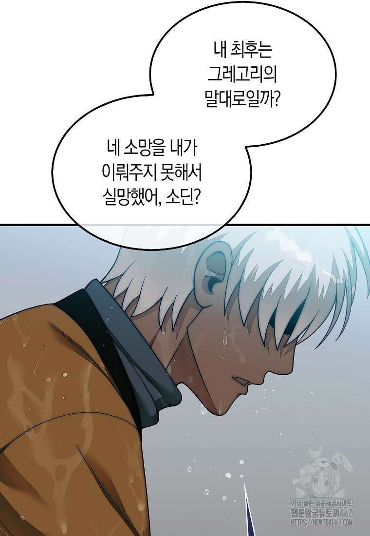 31번째 말은 게임판을 뒤엎는다 78화 32