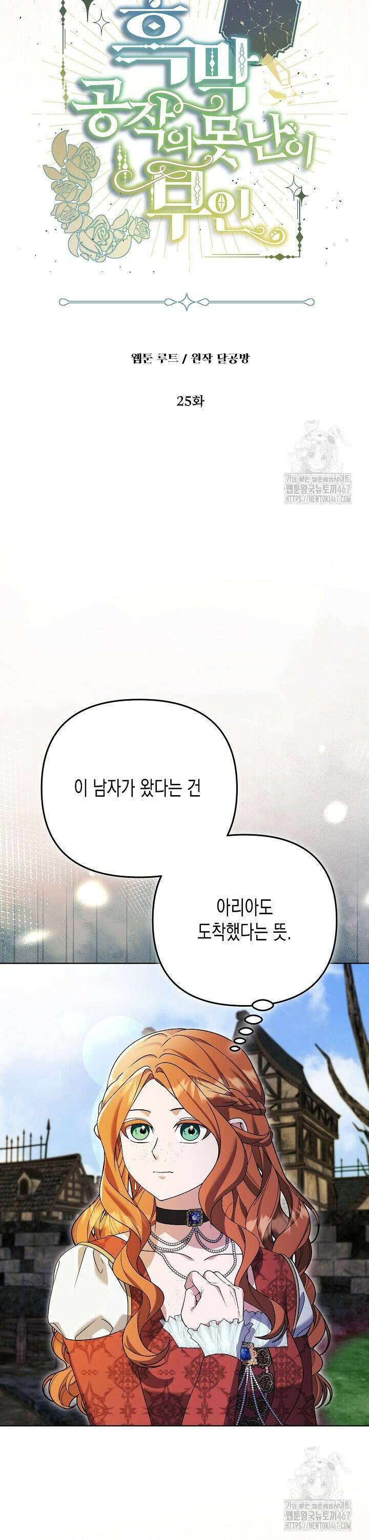 흑막 공작의 못난이 부인 25화 2