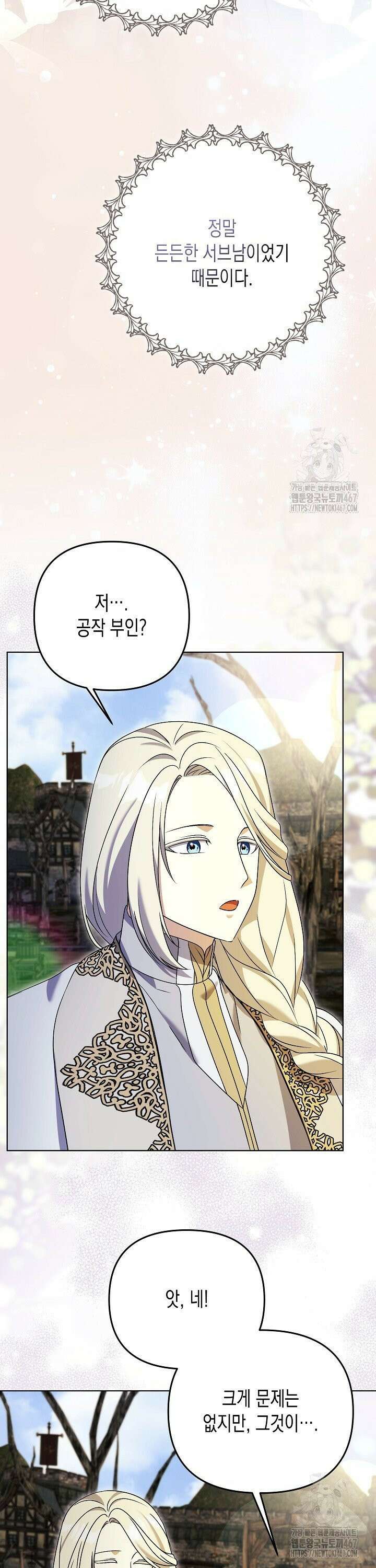 흑막 공작의 못난이 부인 25화 4