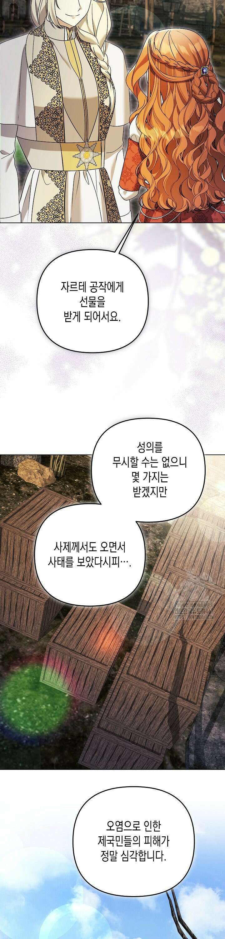 흑막 공작의 못난이 부인 25화 5