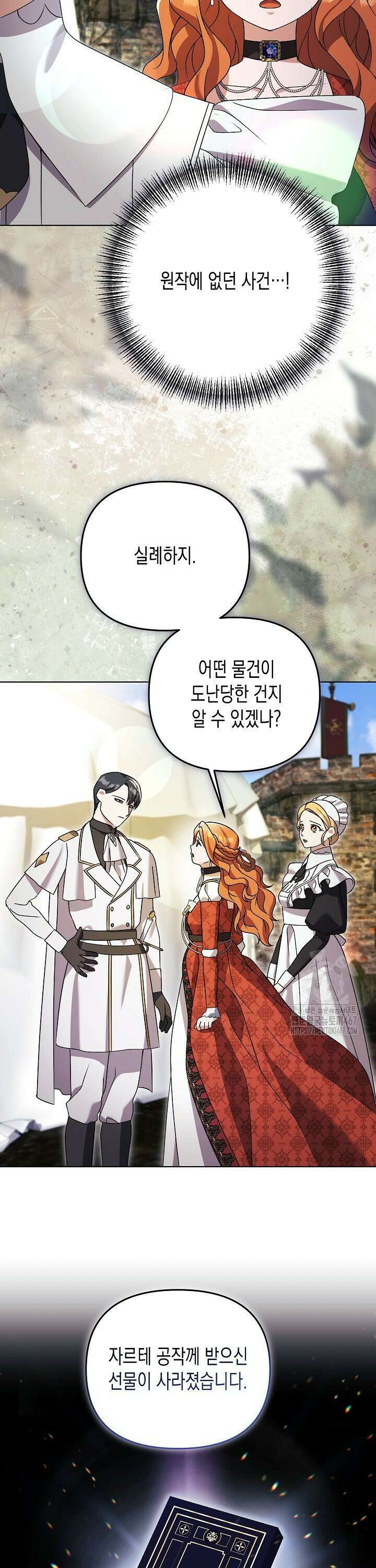 흑막 공작의 못난이 부인 25화 11