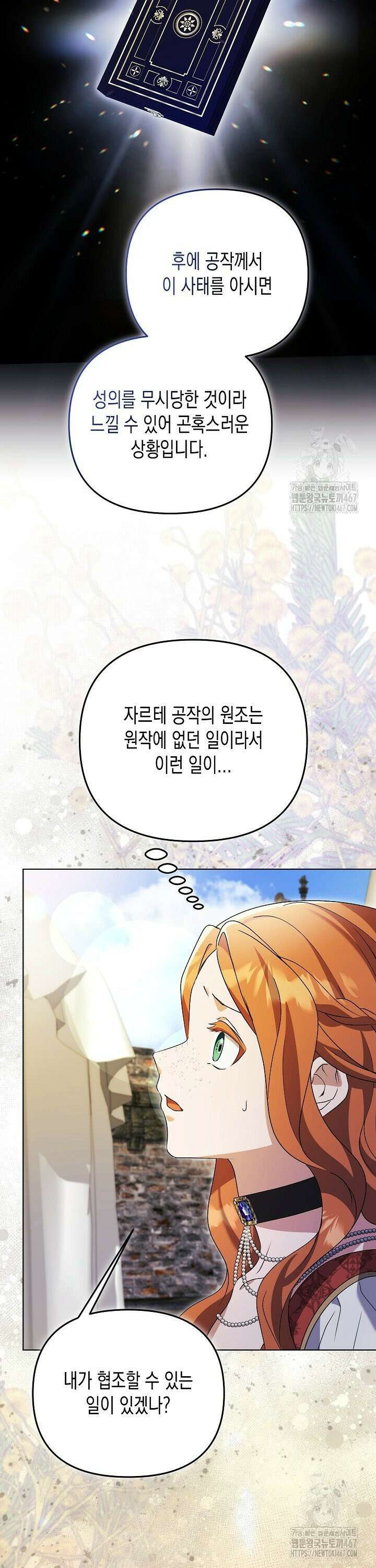 흑막 공작의 못난이 부인 25화 12