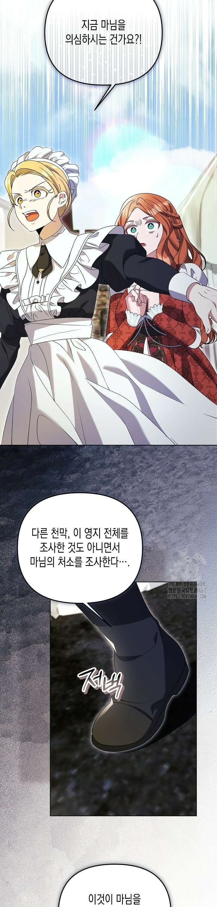 흑막 공작의 못난이 부인 25화 15