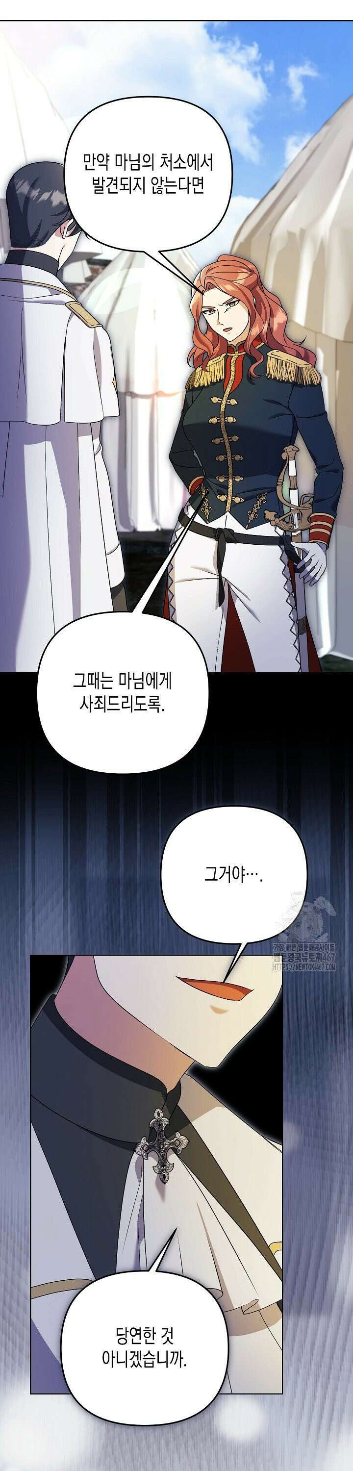 흑막 공작의 못난이 부인 25화 17