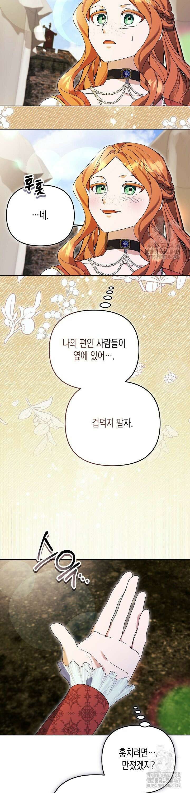흑막 공작의 못난이 부인 25화 24