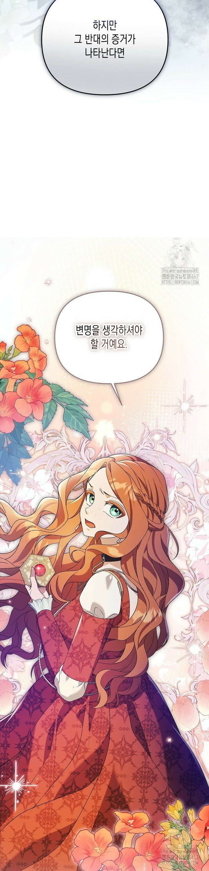 흑막 공작의 못난이 부인 25화 28