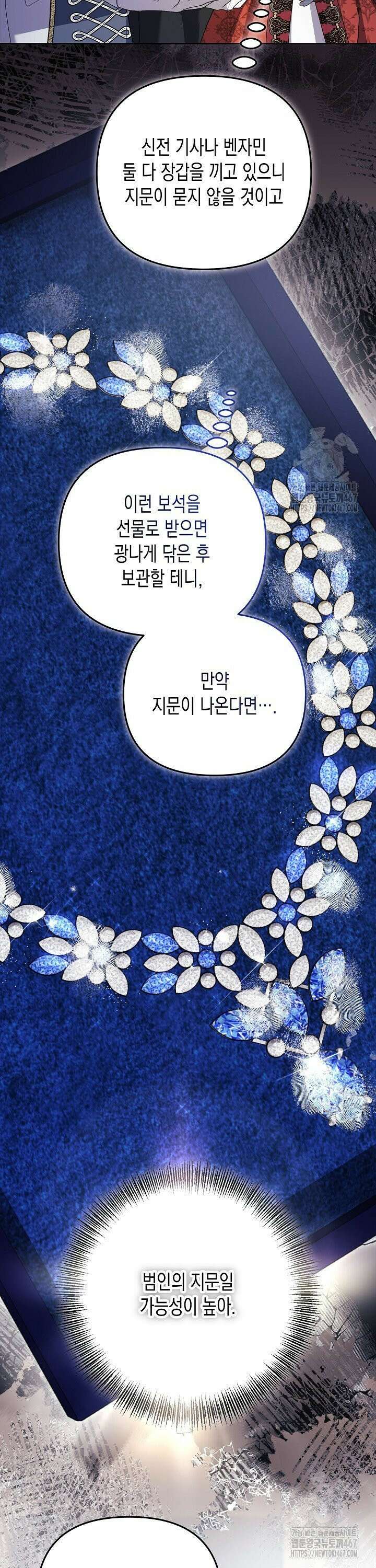 흑막 공작의 못난이 부인 25화 30