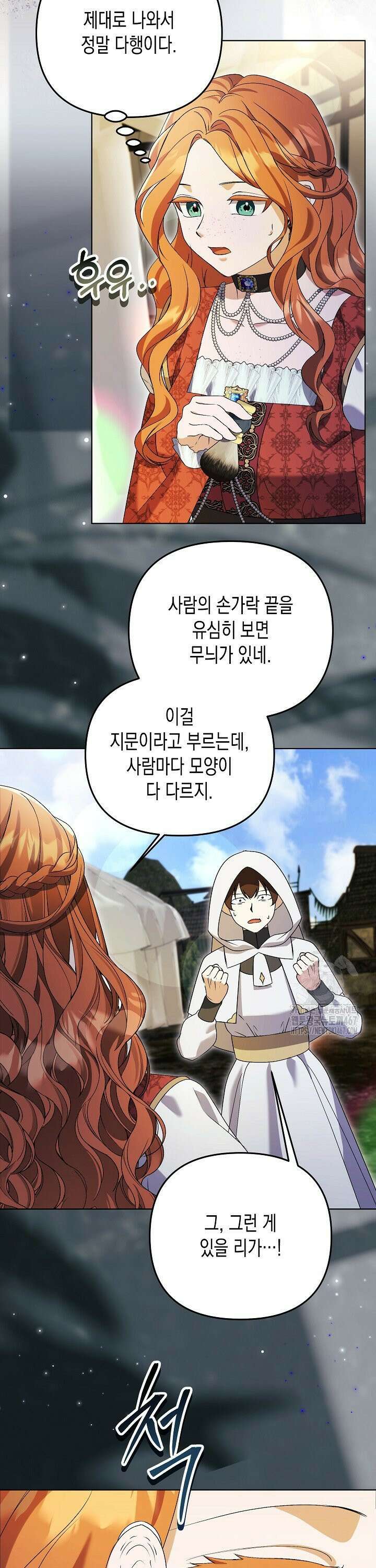 흑막 공작의 못난이 부인 25화 31