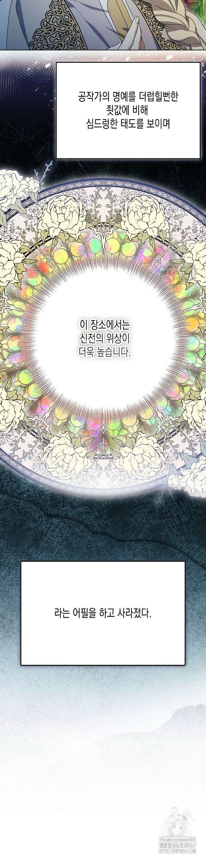 흑막 공작의 못난이 부인 25화 36