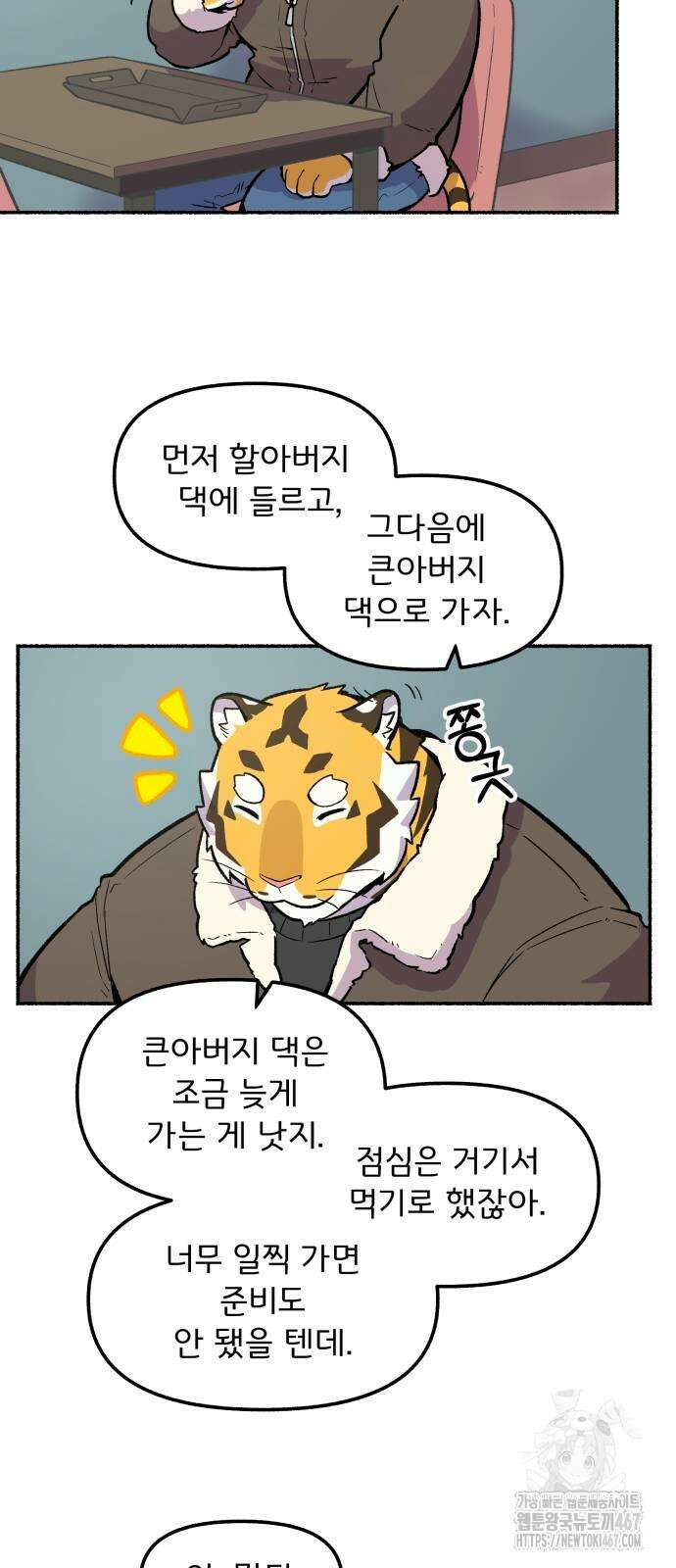 호붕빵 아저씨 17화 2