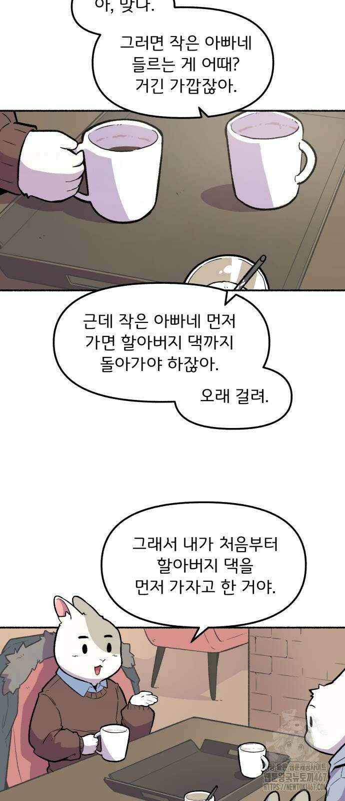 호붕빵 아저씨 17화 3