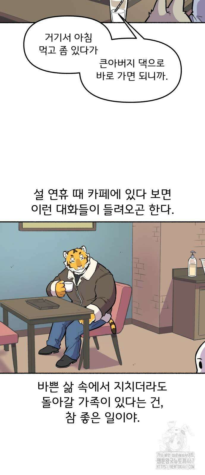 호붕빵 아저씨 17화 4