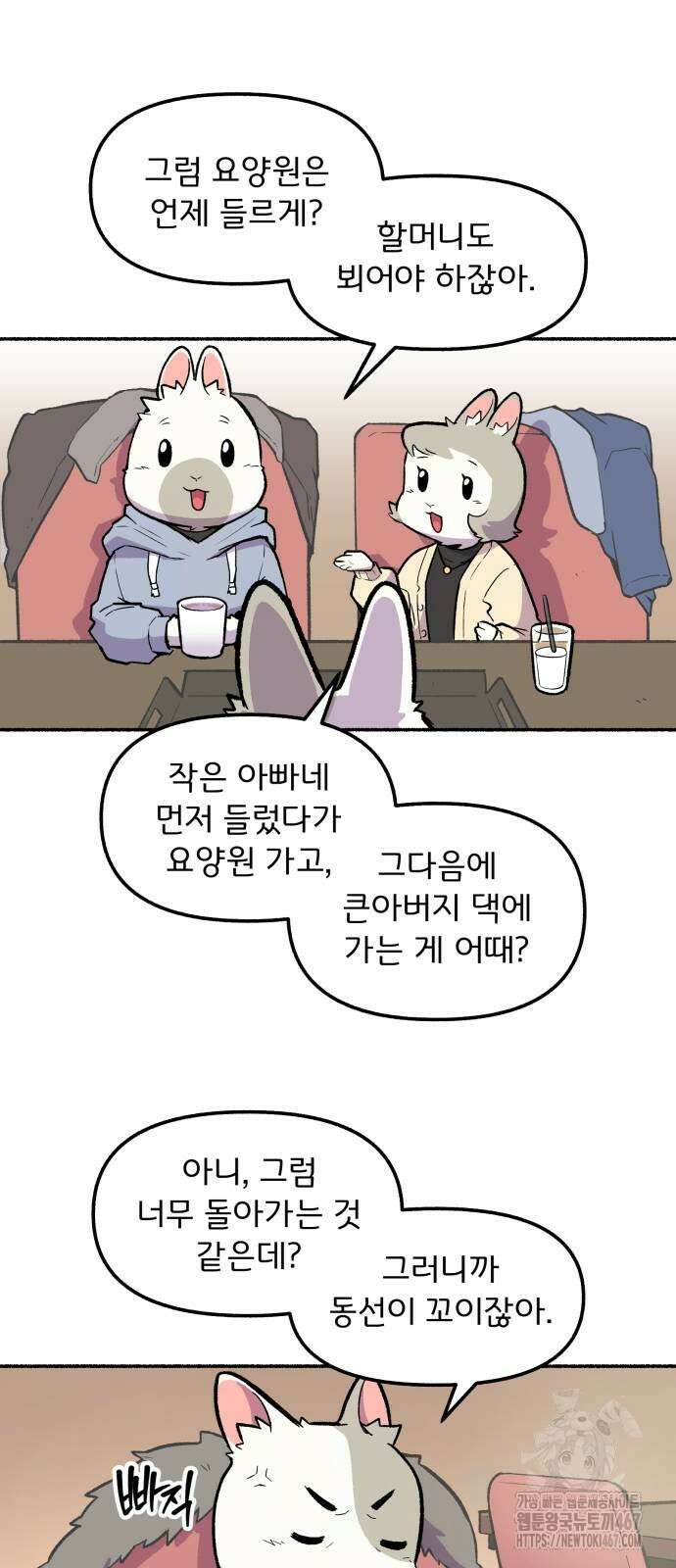 호붕빵 아저씨 17화 5