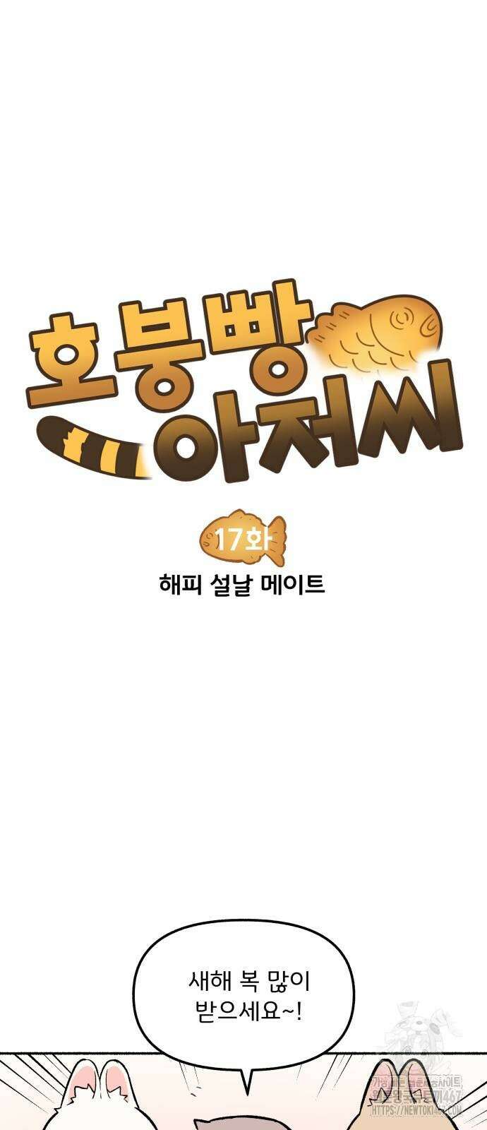 호붕빵 아저씨 17화 9