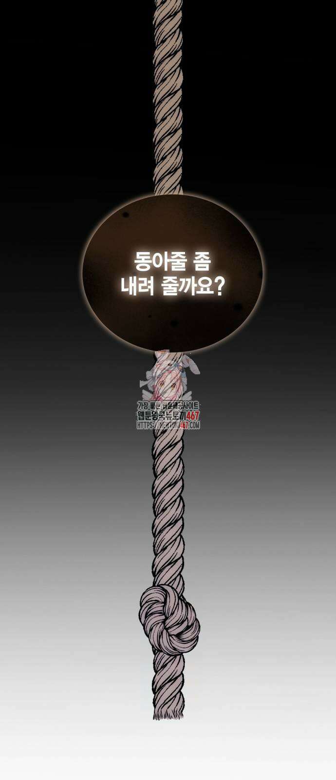야매 힐러로 사는 법 87화 1