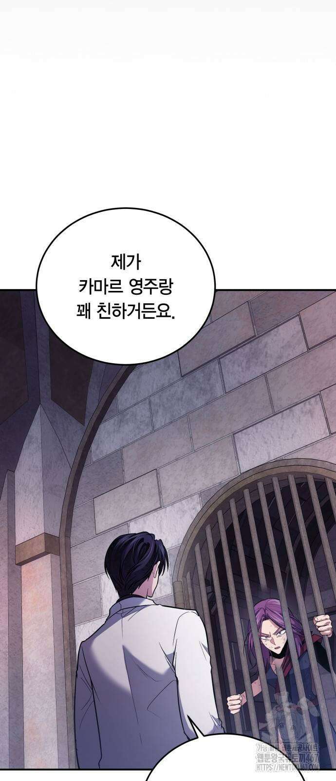야매 힐러로 사는 법 87화 2