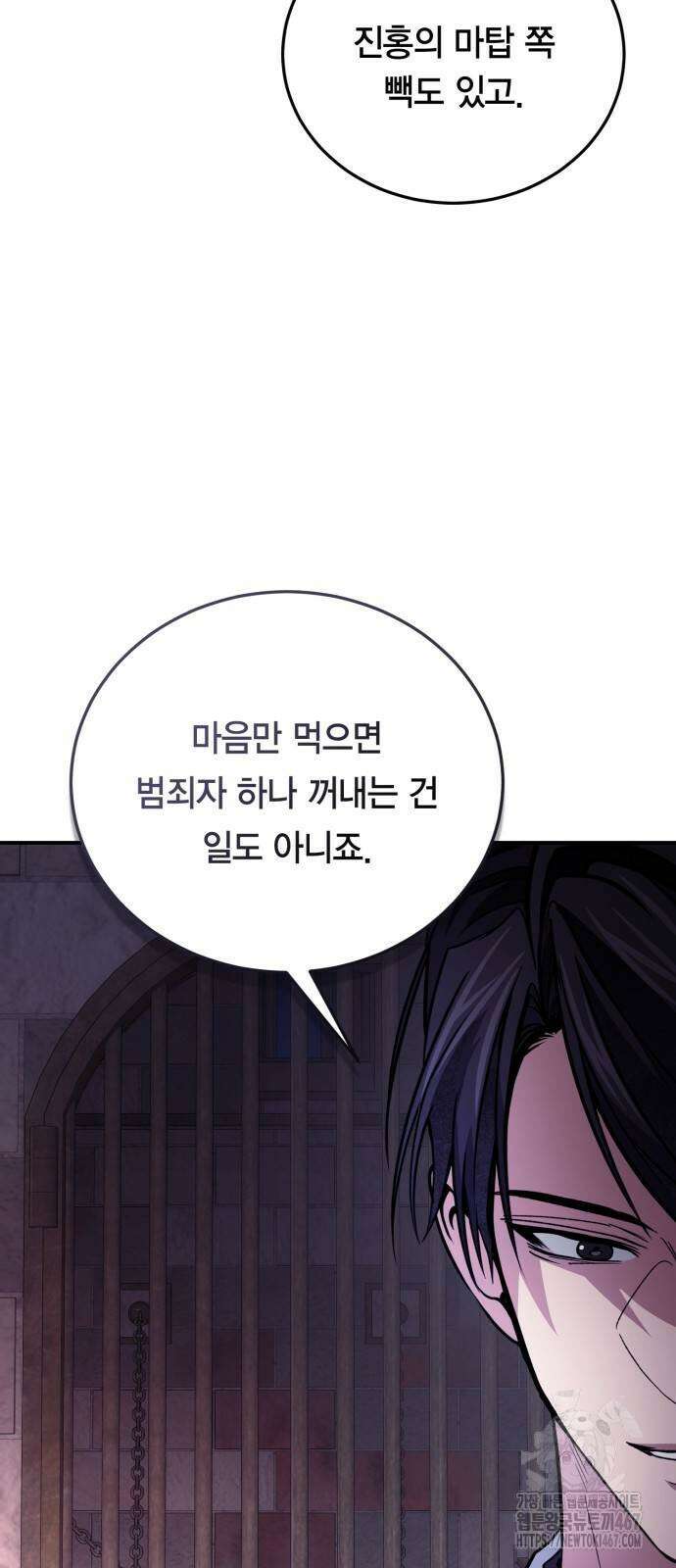 야매 힐러로 사는 법 87화 3