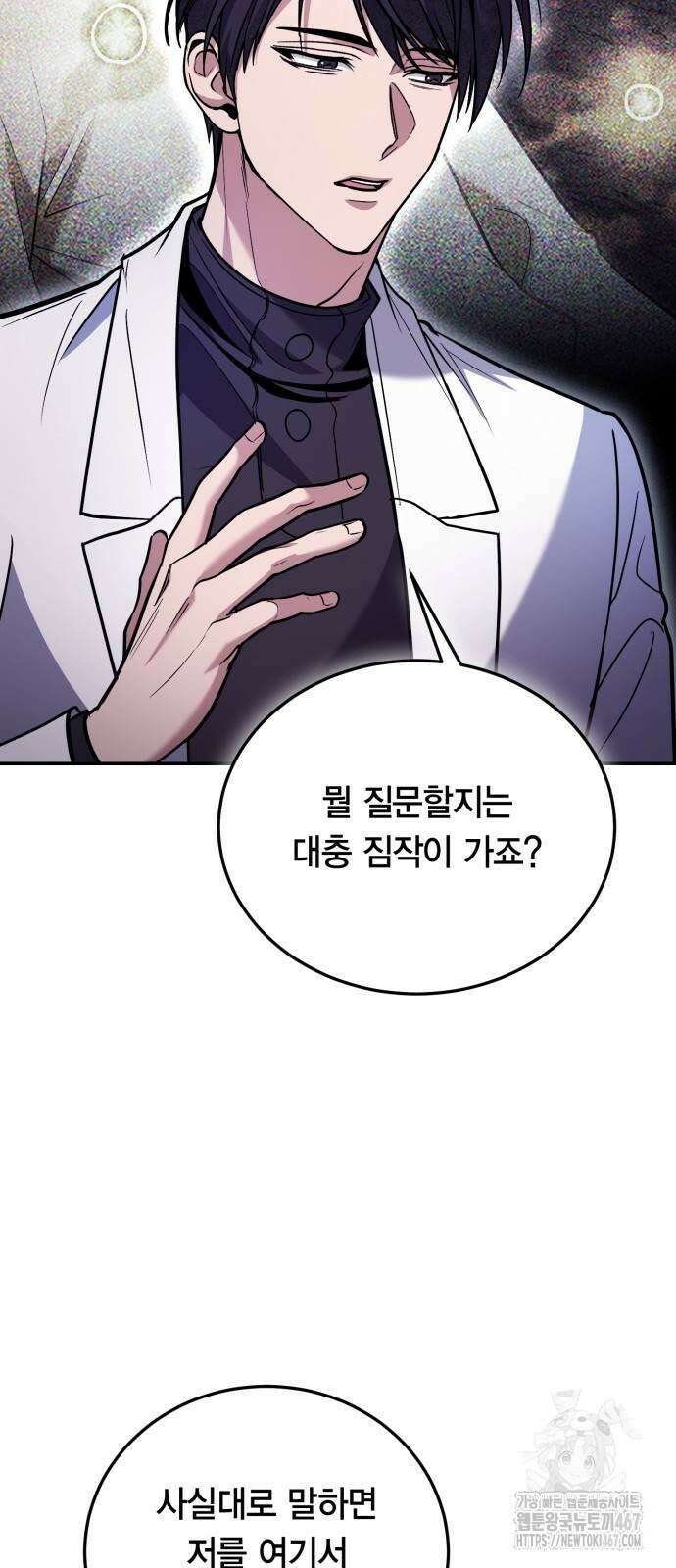 야매 힐러로 사는 법 87화 6