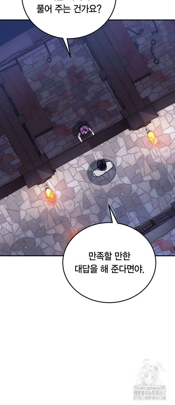 야매 힐러로 사는 법 87화 7