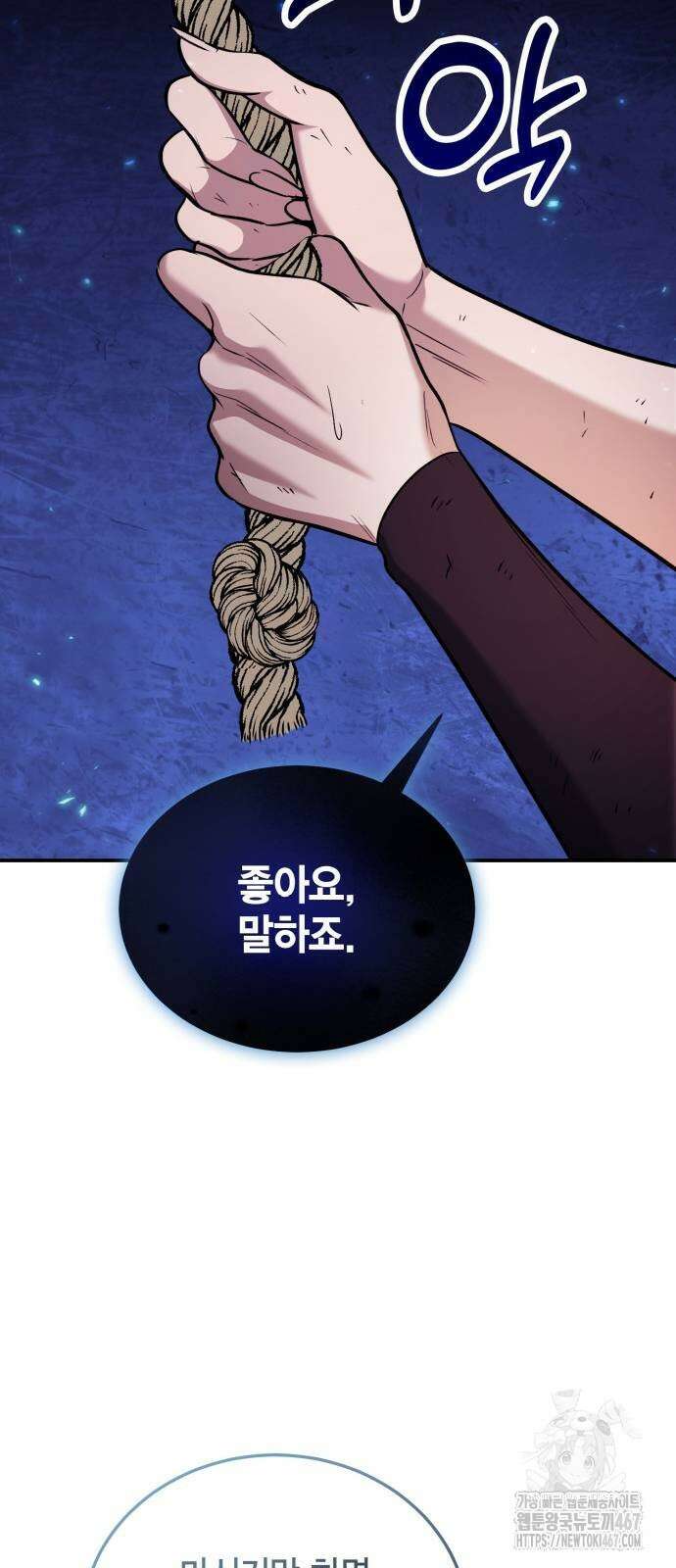 야매 힐러로 사는 법 87화 9