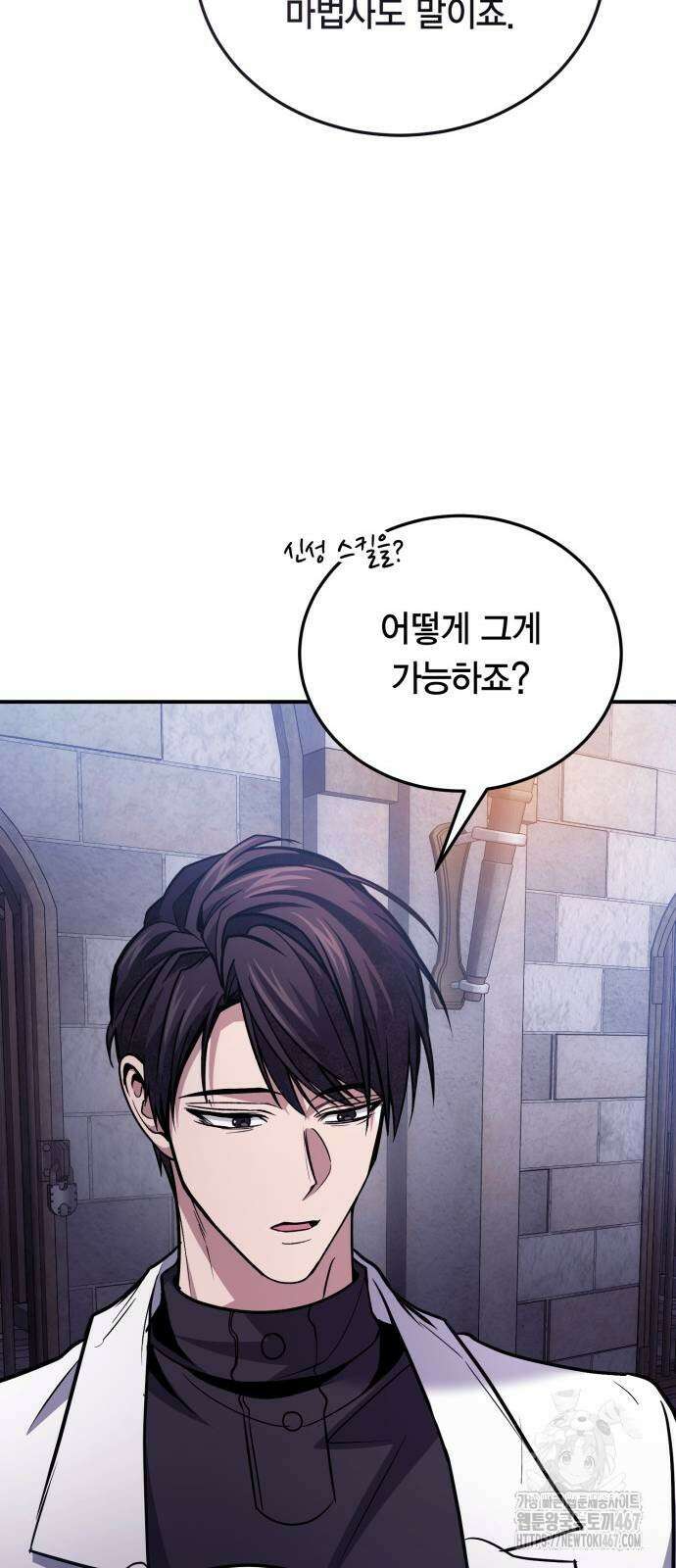 야매 힐러로 사는 법 87화 11