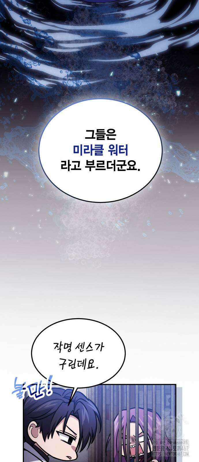 야매 힐러로 사는 법 87화 13