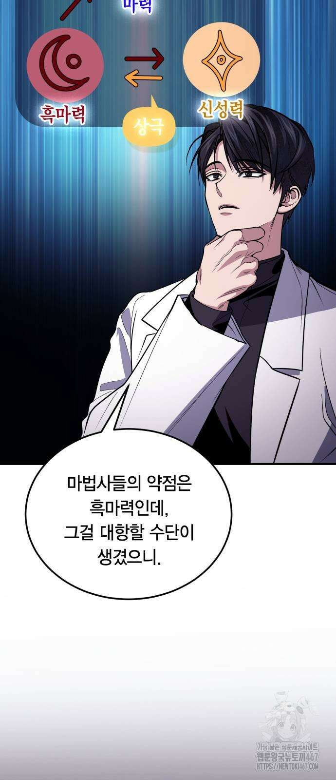 야매 힐러로 사는 법 87화 15