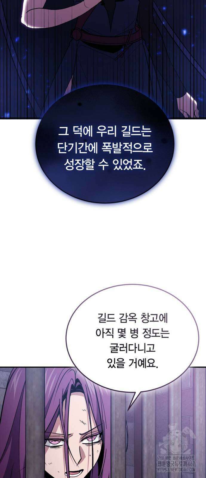 야매 힐러로 사는 법 87화 17