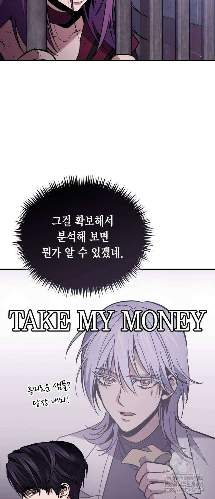야매 힐러로 사는 법 87화 18