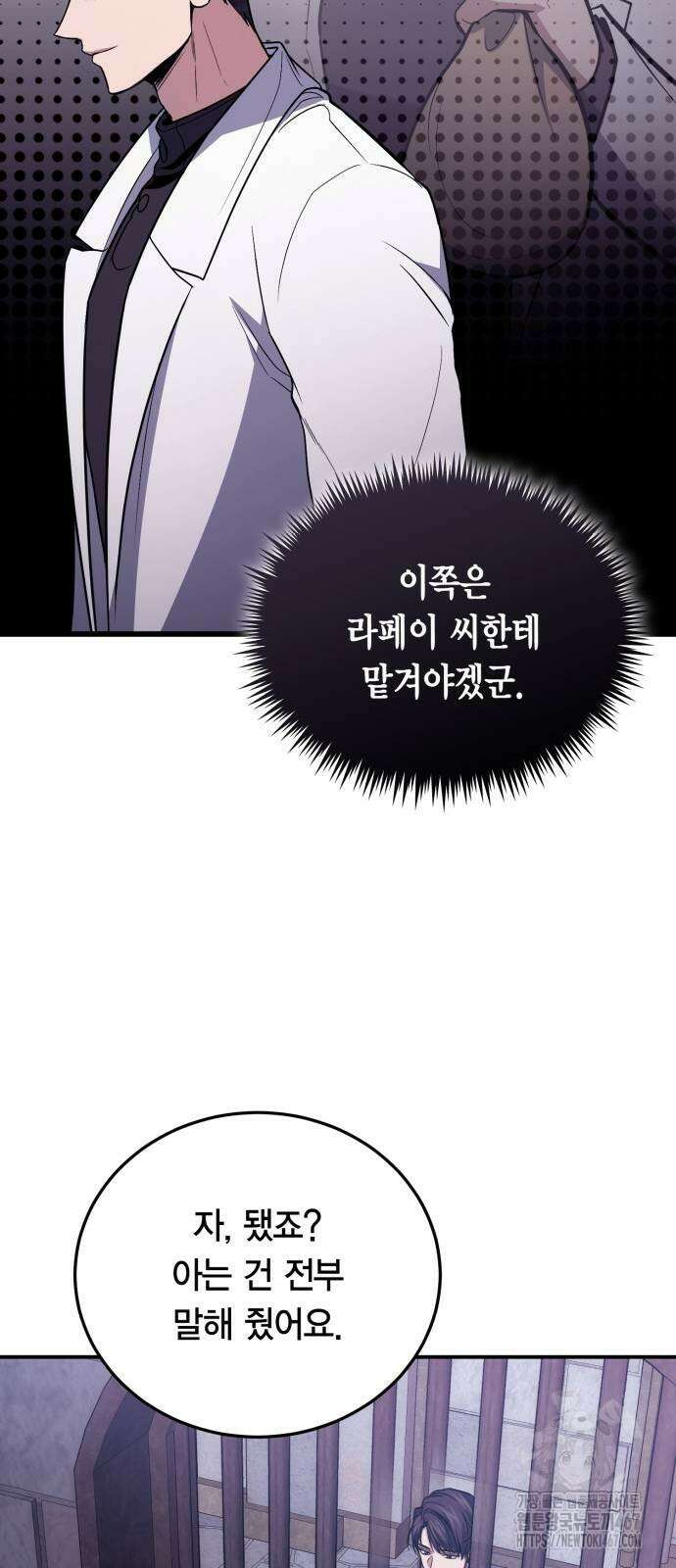 야매 힐러로 사는 법 87화 19