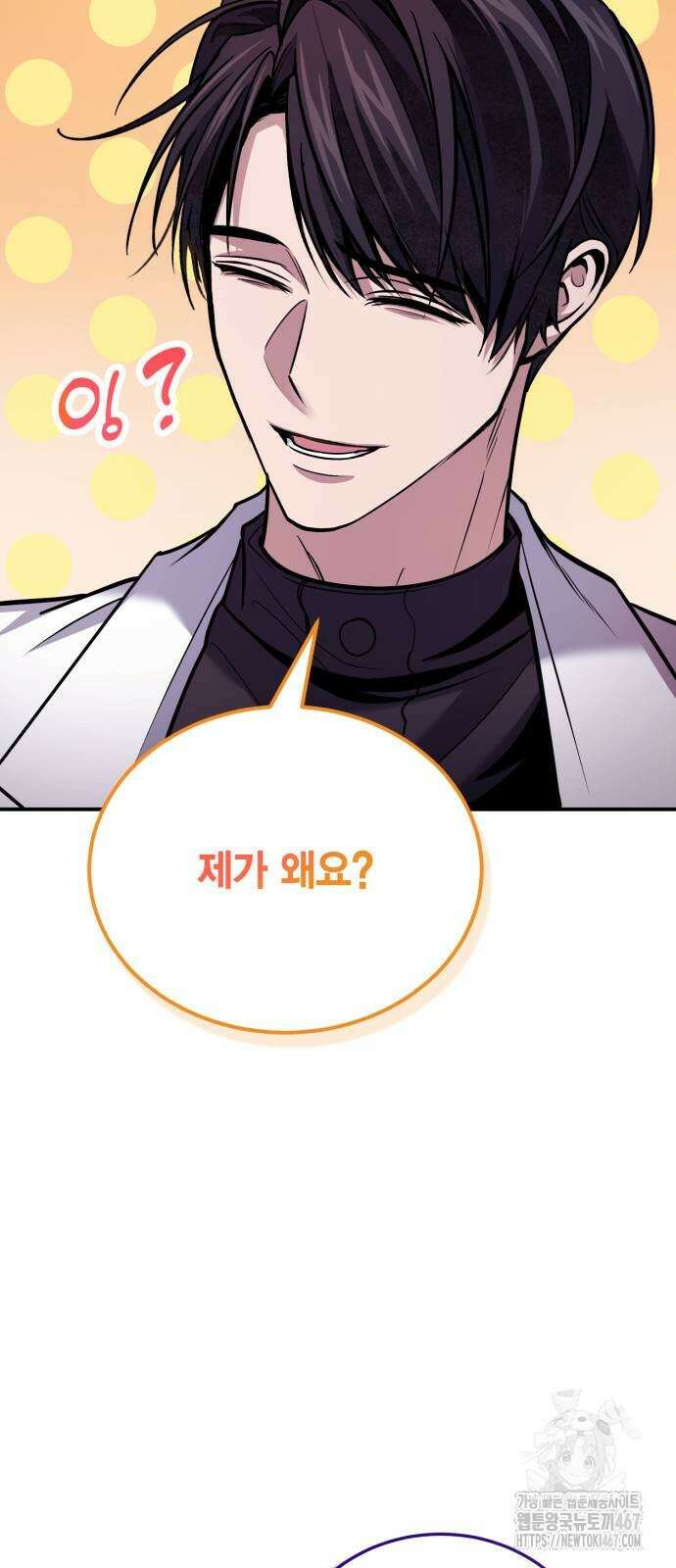 야매 힐러로 사는 법 87화 21